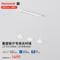 霍尼韦尔（Honeywell） 餐厅吊灯护眼吸顶吊灯三头吸顶餐吊灯饰 现代简约创意 HWC-005(白色)