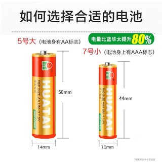 华太 电池5号普通碳性玩具电池七号钟表电视空调遥控器7号电池五号