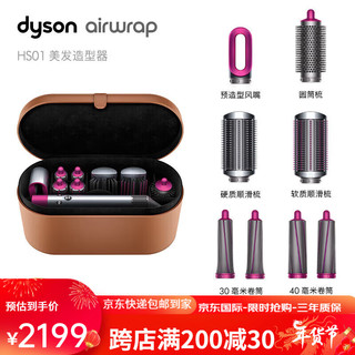 dyson 戴森 Airwrap HS01 05 多功能美发棒卷发棒直发器防飞翘 HS01 紫红色完整版