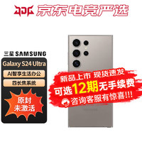SAMSUNG 三星 Galaxy S24 Ultra Al智享生活办公 四长焦系统 SPen 钛灰 12GB+512GB 官方标配