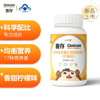 Centrum 善存 小佳维 4-10岁儿童钙铁锌 复合维生素矿物质咀嚼片80片*2