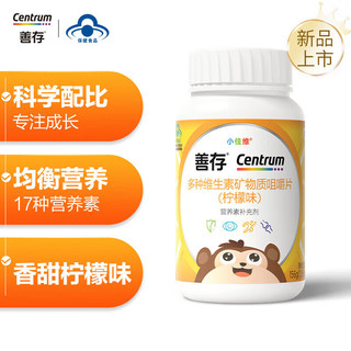 Centrum 善存 小佳维 4-10岁儿童复合维生素矿物质咀嚼片  80片*2