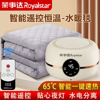 Royalstar 荣事达 05智能遥控触屏 水暖毯 1.8米X1.5米