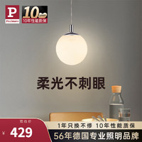 Paulmann P德国柏曼吊灯卧室床头灯简约单头餐桌灯吧台卡座球形灯具 【小号】直径20cm 暖白光