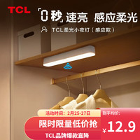 TCL智能无线人体自动感应橱柜灯led充电过道灯小夜灯免布线长条灯 【500mah】12cm人体感应款丨暖光