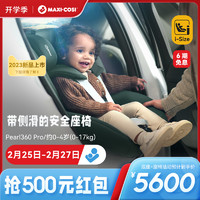 MAXI-COSI 迈可适 Maxicosi迈可适安全座椅0-4岁Pearl360Pro儿童安全提篮婴儿汽车载