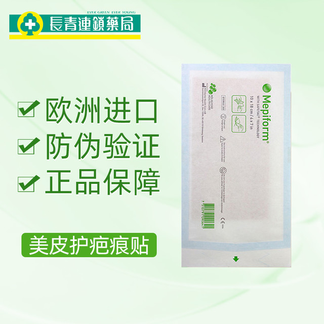 Mepiform 美皮护 疤痕贴 5*7.5cm