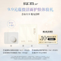 su:m37° 苏秘37° 享蕴微洁颜粉0.5g*2+精华面霜各1.5ml体验礼