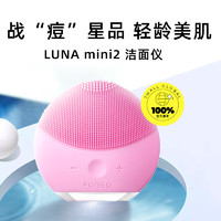 FOREO 斐珞尔 LUNA 露娜迷你2净透洁面仪 硅胶洗脸仪 深度清洁