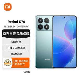 自营 Redmi K70 第二代骁龙® 8 小米澎湃OS 第二代2K屏 120W+5000mAh 12GB+256GB 竹月蓝