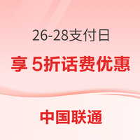 沃钱包 26-28支付日