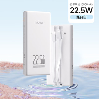 罗马仕20000毫安大容量自带线充电宝22.5W/15W轻薄移动电源快充适用华为苹果小米手机可上飞机 白色-自带线【1万毫安-22.5W超级快充】