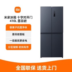 Xiaomi 小米 410+L Plus十字四門雙開門風冷無霜一級智能嵌入式米家冰箱