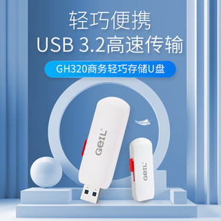 GeIL金邦 128GB USB3.2 U盘 读速100MB/s 高速大容量商务可爱创意优盘u盘 GH320系列 【128G】