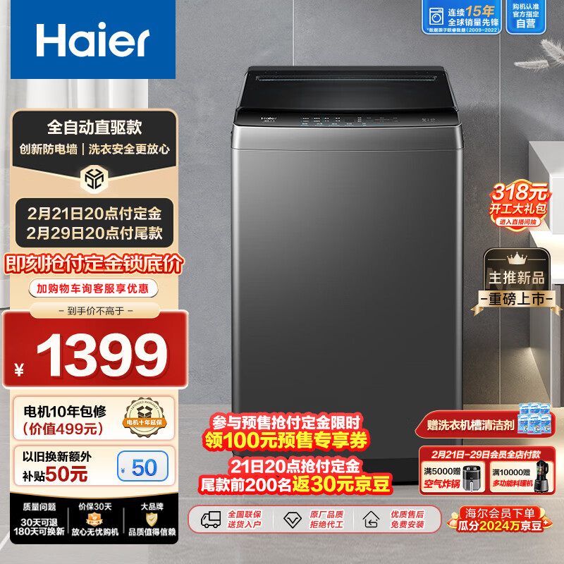 Haier 海尔 EB100B52Mate1 波轮洗衣机10公斤（需付定金20元）