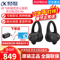 iFLYTEK 科大讯飞 同传耳机录音降噪会议办公Nano+ Pro Air无线蓝牙耳机通话录音转文字气传导入耳式运动苹果安卓 Air 曜石黑