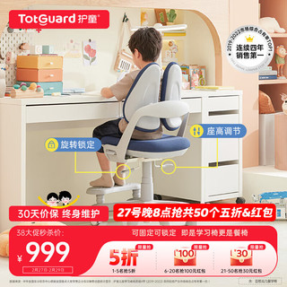 Totguard 护童 儿童学习椅可升降调节追背椅子写字椅带脚踏正姿座椅高几餐学椅