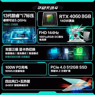 华硕天选4 英特尔酷睿版 15.6英寸电竞游戏本 RTX40系满功耗光追显卡 笔记本手提电脑 i7-13700H/RTX4060/144Hz 灰 16G内存丨1T固态