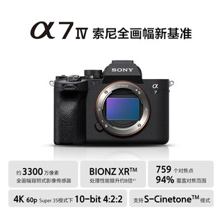 SONYSONY 索尼 ILCE-7M4全画幅微单 数码相机 五轴防抖 4K 60p视频录制a7m4 A7M4 A7M4单机（不含镜头） 套餐二