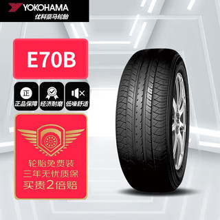 优科豪马 E70B 汽车轮胎 经济耐用型 215/55R17 94V