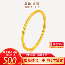 真龙珠宝 黄金手镯古法光面素圈 500元/克999足金 约30克（圈号备注）