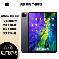 Apple 苹果 iPad Pro 11英寸平板电脑 2020年款 插卡1TB灰色英版 原封未激活苹果认证翻新支持全球联保