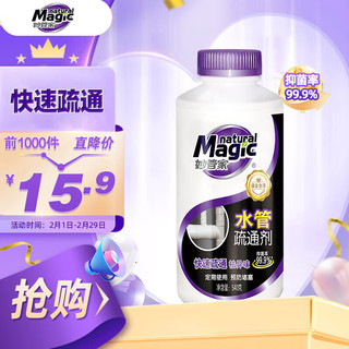 MAGIC AMAH 妙管家 水管疏通剂540g/瓶