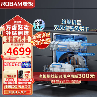 ROBAM 老板 全能机皇洗碗机 WB795X