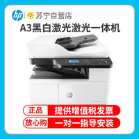 HP 惠普 M437NDA A3打印机复印扫描一体机A3惠普打印机自动双面打印机复印机激光一体机