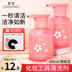 LECTOURE PURE 黎漾 粉扑清洗剂 245ml*2瓶