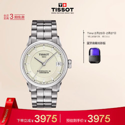 TISSOT 天梭 豪致系列 机械女表