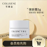 COLLGENE 可丽金 重组胶原蛋白大膜王2杯紧致嘭嘭次抛1支A7