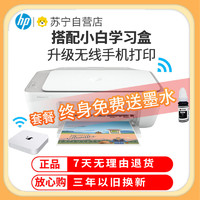 HP 惠普 2332 彩色喷墨打印机一体机 彩色家用照片打印机 家庭学生作业多功能