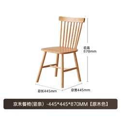 原始原素 实木餐桌小户型餐厅简约现代舒适原木色京禾餐椅竖条1把