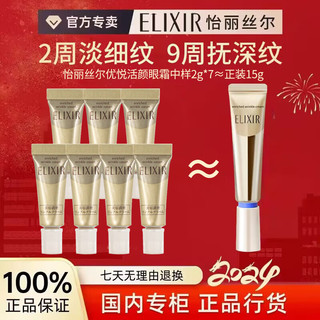 ELIXIR 怡丽丝尔 优悦活颜眼霜小样2g*7共14g