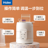 海尔温奶器自动恒温婴儿母乳加热器奶瓶消毒器二合一热奶暖奶器