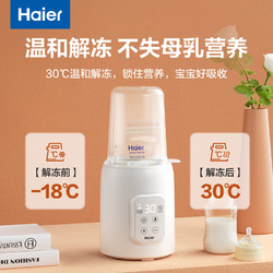 Haier 海尔 温奶器自动恒温婴儿母乳加热器