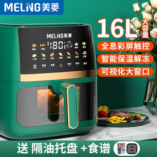 MELING 美菱 可视化空气炸锅 7.5L双旋钮普通款