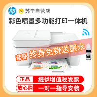HP 惠普 DJ4178彩色喷墨一体机A4无线打印 扫描 复印家用学生手机无线打印机打印复
