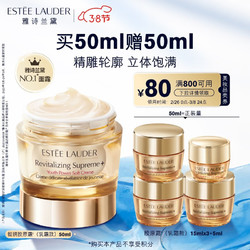 ESTEE LAUDER 雅诗兰黛 智妍紧塑精华乳霜 50ml（赠乳霜15ml*3+5ml）