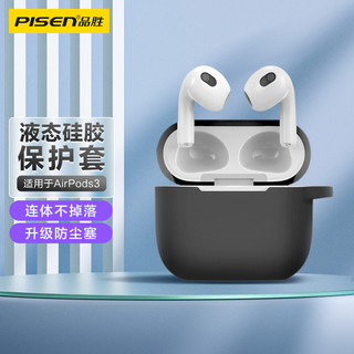 品胜 适用AirPods3耳机保护套 苹果无线蓝牙耳机连体一体式防滑套硅胶防摔保护壳不掉盖 黑色 AirPods3 【黑色】