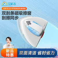 宝家洁注水款擦玻璃双层中空高楼双面玻璃清洁器玻璃刮水器清洗工具 15-30mm磁性擦窗器