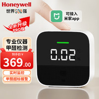 Honeywell 甲醛檢測儀 可接米家 空氣質量檢測 新房空氣檢測帶溫度濕度PRO版