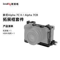 斯莫格适用索尼A7C II/A7CR相机兔笼微单摄影sony a7c2全包拓展框底板套件拍摄配件 拓展框套件