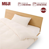 MUJI 無印良品 水洗棉被套套装全棉纯棉