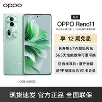 OPPO Reno11 5G 12G+256GB 萤石青数字移动电话机 全网通5G手机