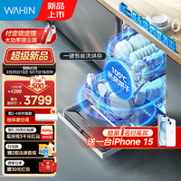 WAHIN 华凌 14套洗碗机嵌入式AIR10 热风烘干 一键AI智能洗 一级水效分层洗AIR10