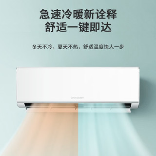 酷开（COOCAA）空调大1匹/1.5匹/2匹/3匹变频新一级三级能效家用冷暖空调节能省电自清洁立式壁挂式空调柜机挂机 1.5匹 一级能效 【力荐】