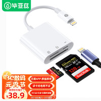 Biaze 畢亞茲 蘋果手機讀卡器SD單反相機TF內存卡iPhone轉接lighting快充ipad air平板OTG行車記錄儀監控轉換