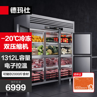 德玛仕（DEMASHI）六门冰箱商用 立式六开门大容量厨房冰箱雪冰柜BCD-1300A-2W上冷冻下冷藏【工程款】 【工程款】1312L丨上冷冻下冷藏